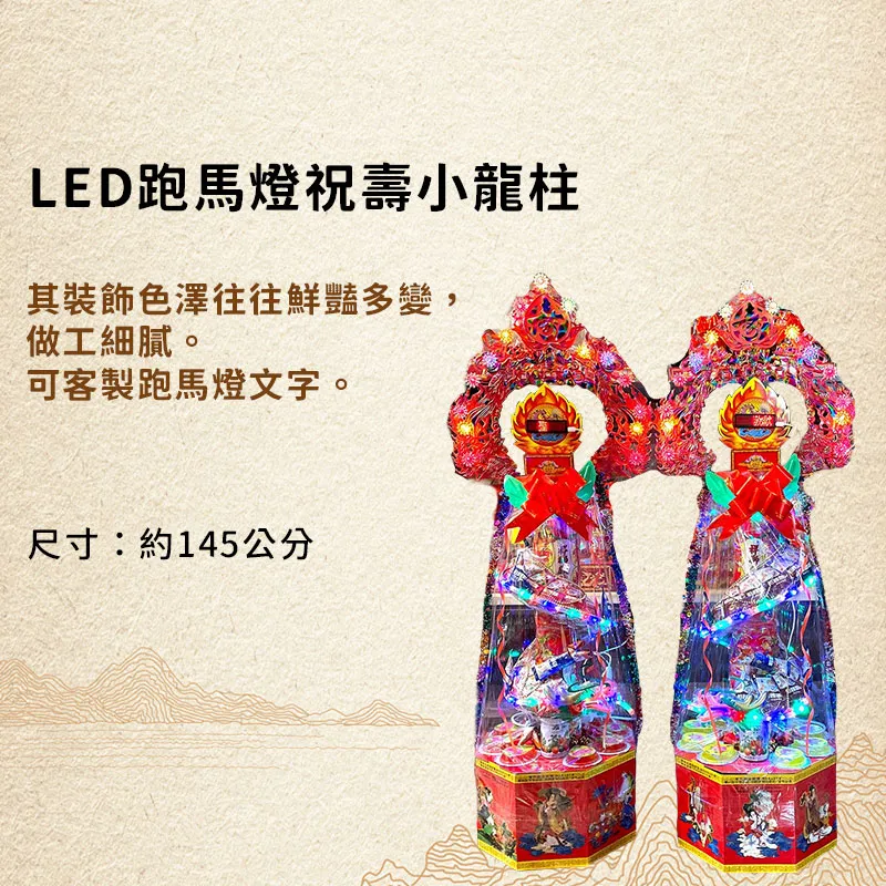 LED跑馬燈祝壽小龍柱