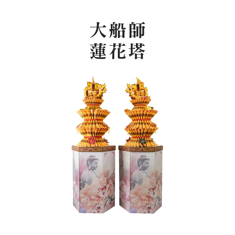 大船師蓮花塔