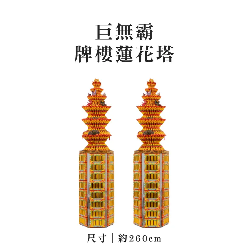 巨無霸牌樓蓮花塔 聖弘集團版權所有
