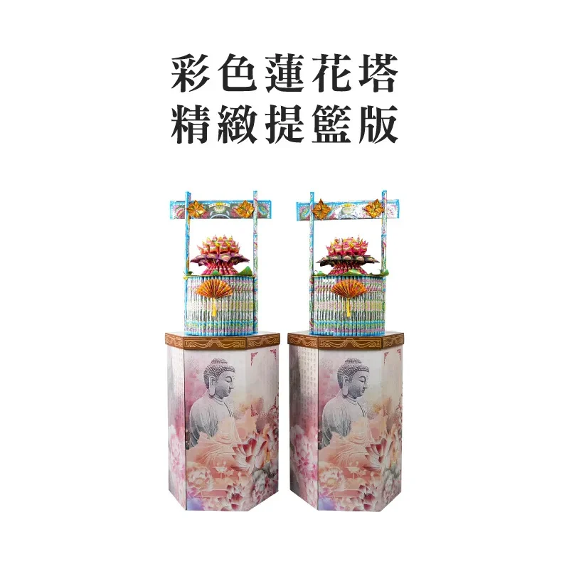 彩色蓮花塔 精緻提籃版 聖弘集團版權所有