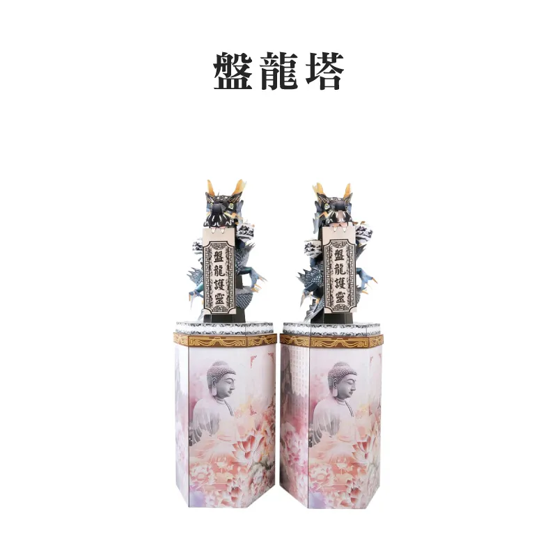 盤龍塔 聖弘集團版權所有 v2