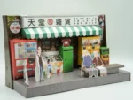 紙紮雜貨店 2