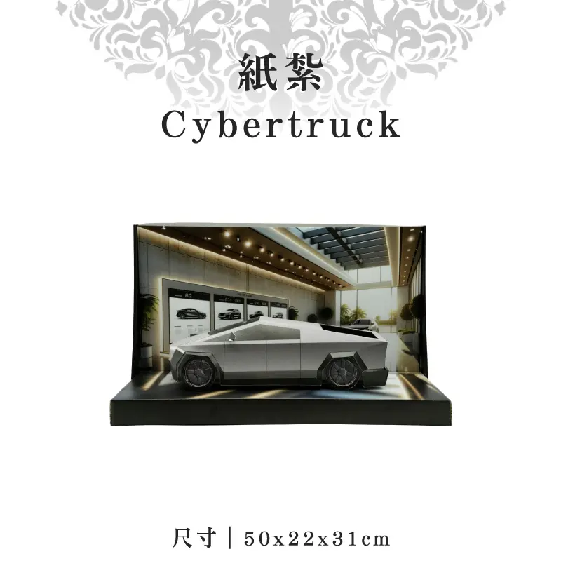 紙紮Cybertruck